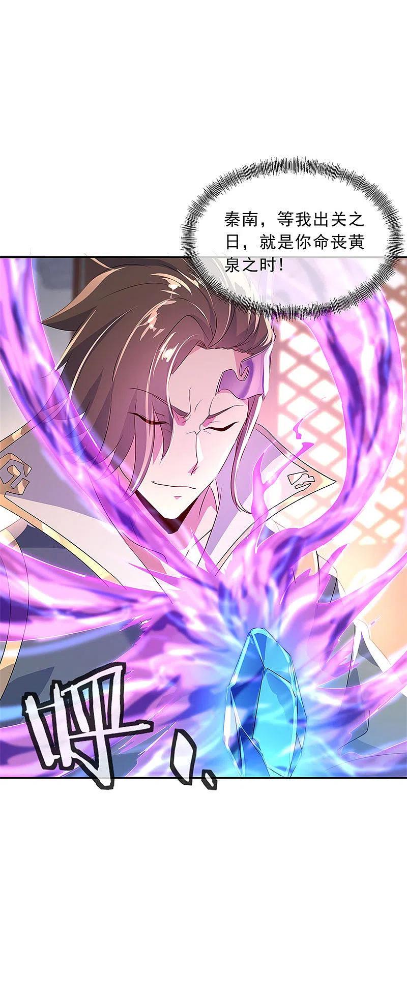 《绝世战魂》第173话 秦南认输 第4页