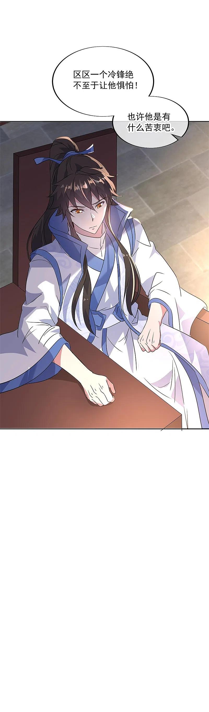 《绝世战魂》第173话 秦南认输 第26页