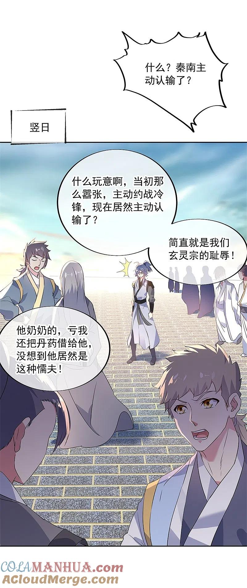 《绝世战魂》第173话 秦南认输 第17页