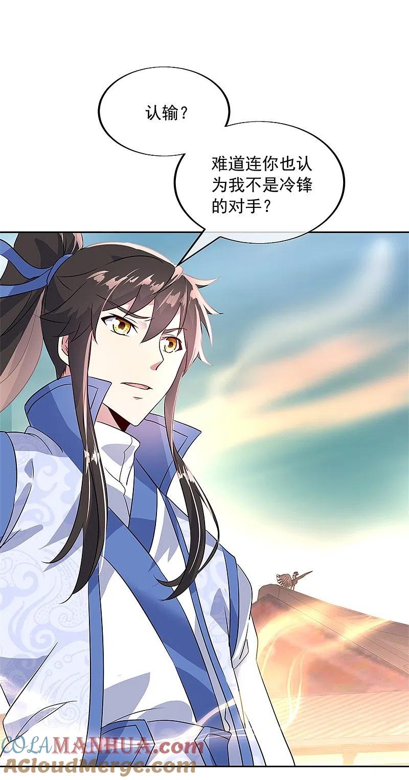 《绝世战魂》第173话 秦南认输 第11页