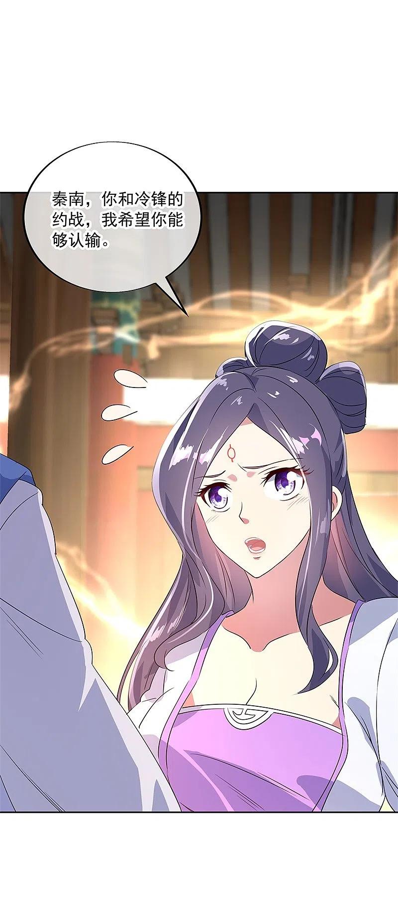 《绝世战魂》第173话 秦南认输 第10页