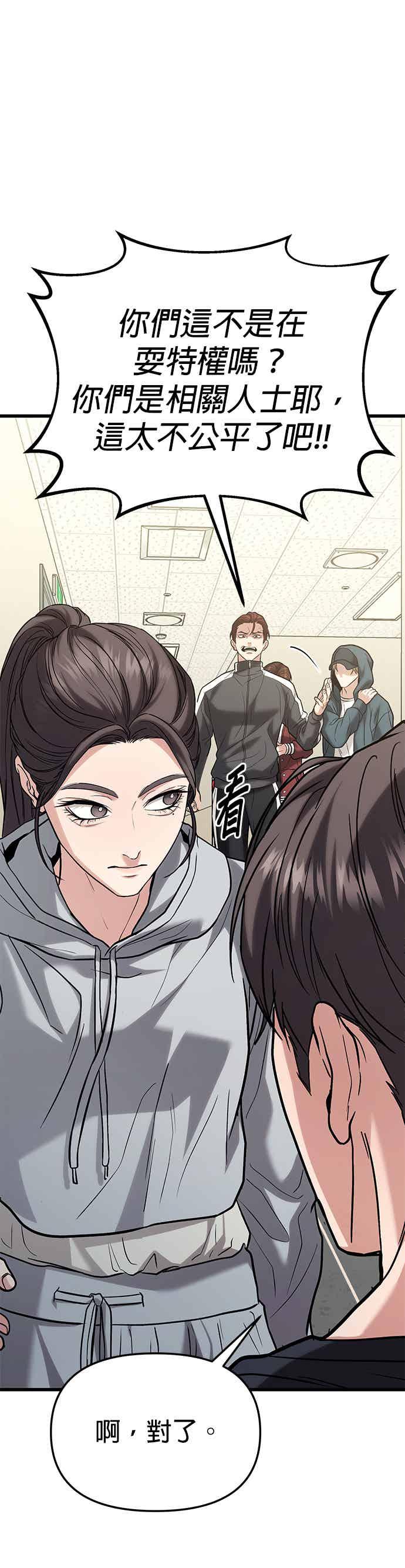 《家之王者》第18话 第54页