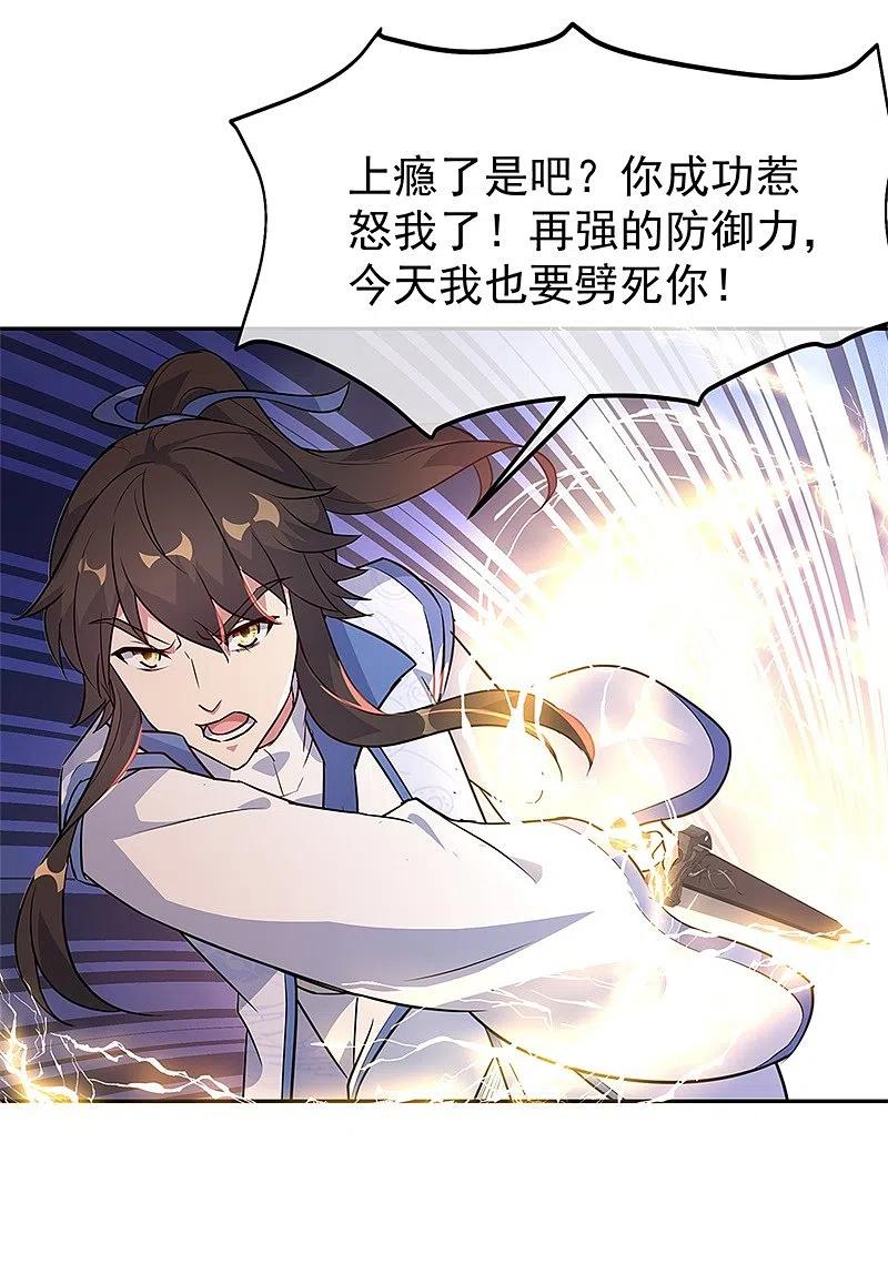 《绝世战魂》第179话 激战 第10页