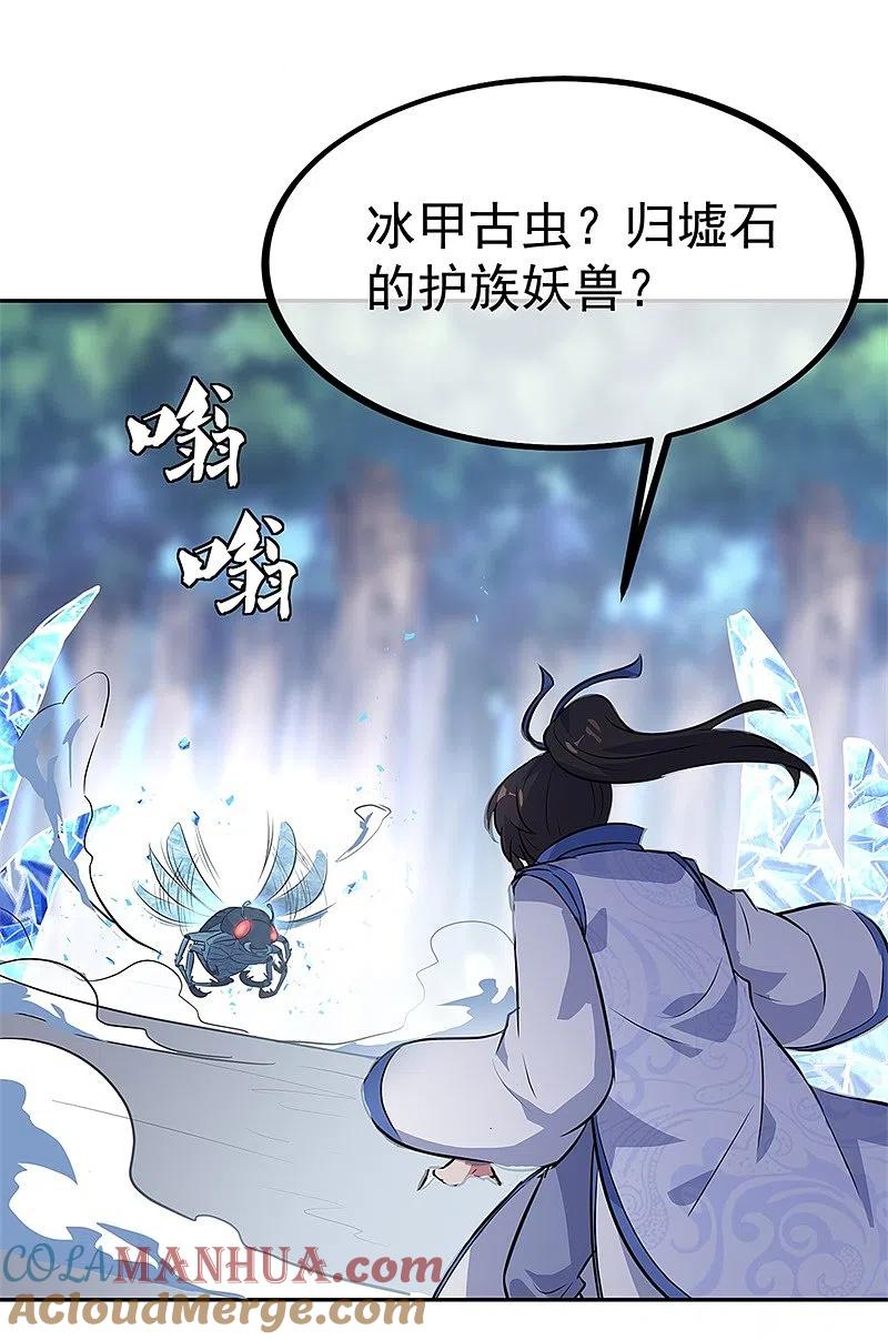 《绝世战魂》第179话 激战 第5页