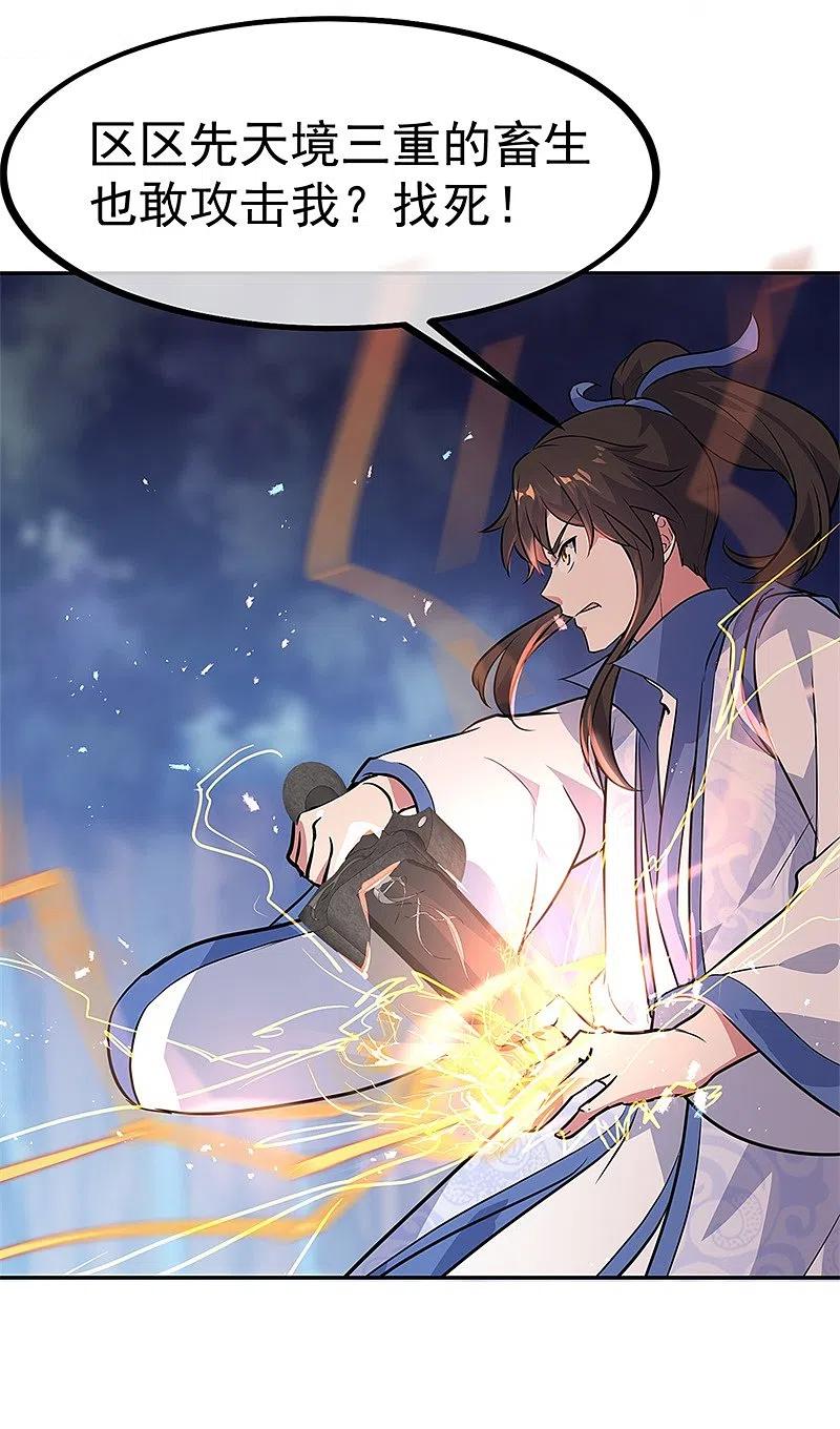 《绝世战魂》第179话 激战 第6页