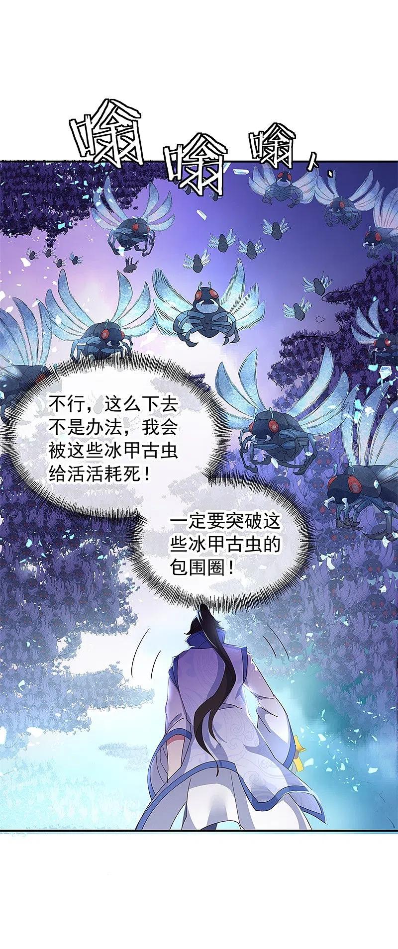 《绝世战魂》第180话 陷入重围 第6页
