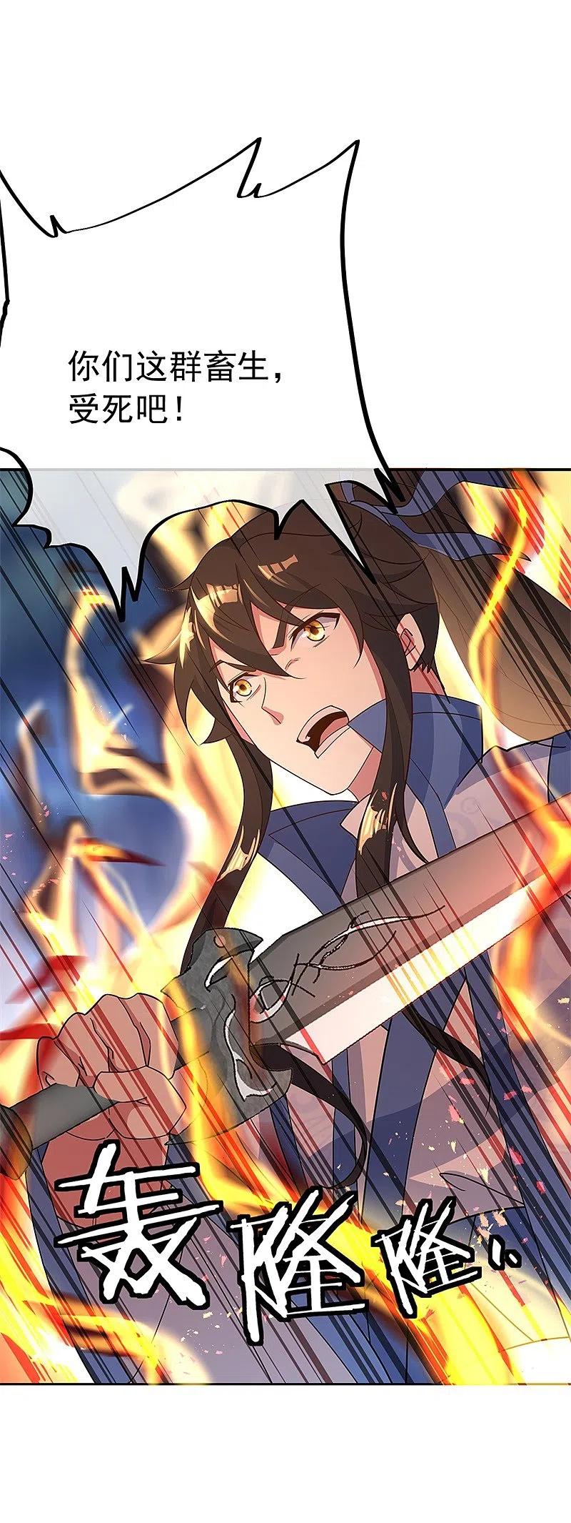 《绝世战魂》第180话 陷入重围 第26页