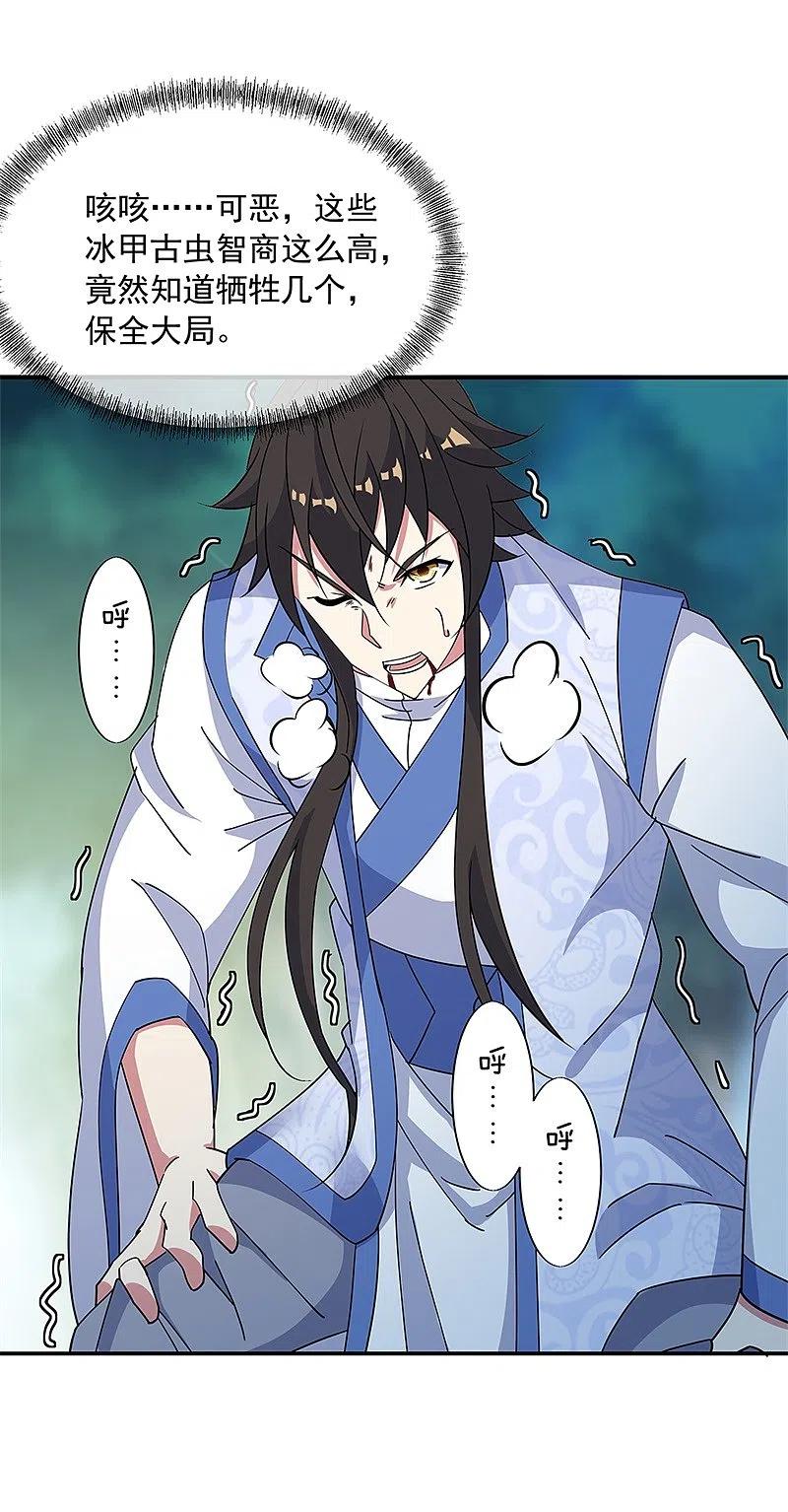 《绝世战魂》第180话 陷入重围 第18页