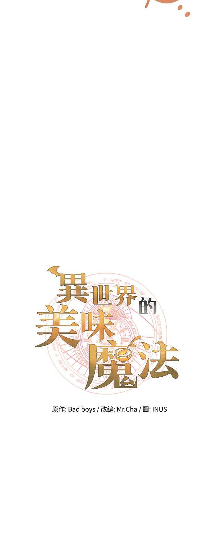 《异世界的美味魔法》第19话 第5页