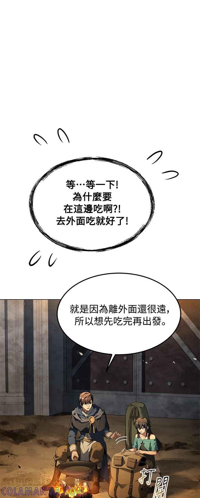 《异世界的美味魔法》第19话 第16页