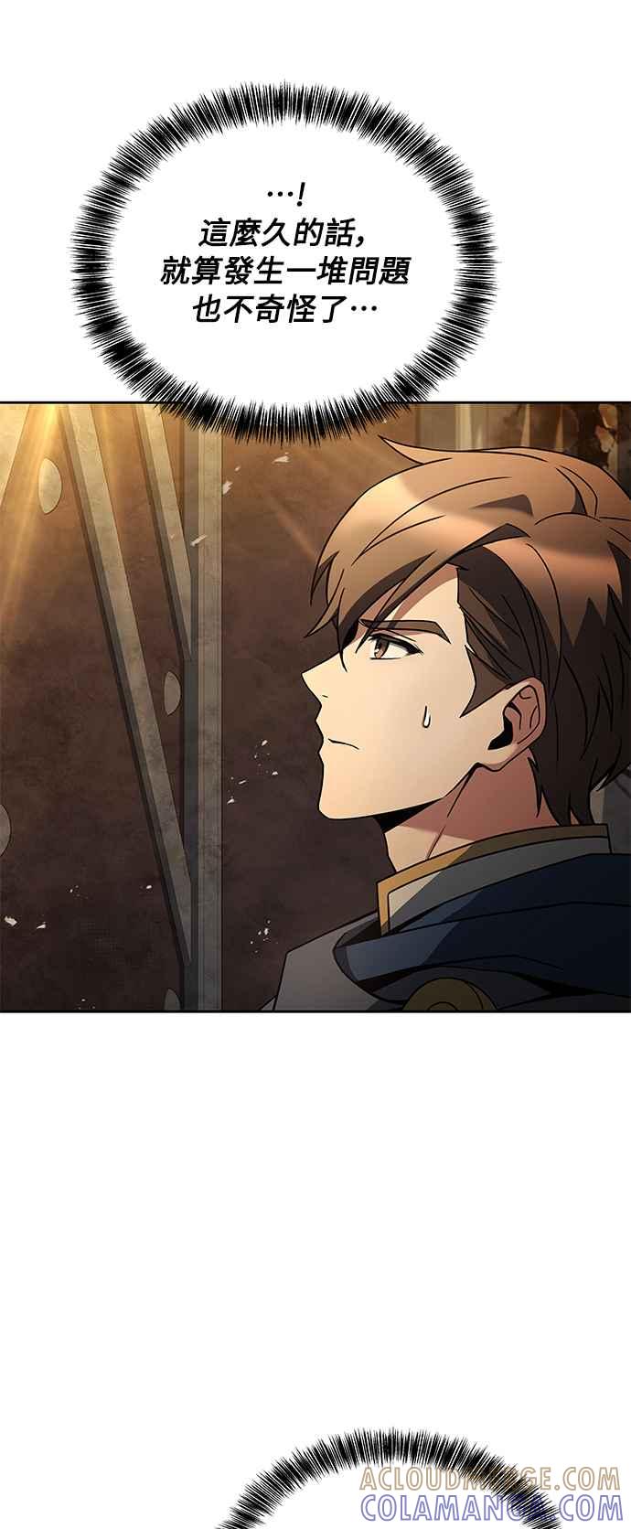 《异世界的美味魔法》第19话 第7页