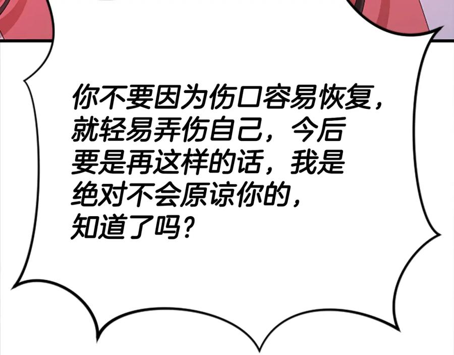 《凤凰血》第18话 九尾狐 第100页