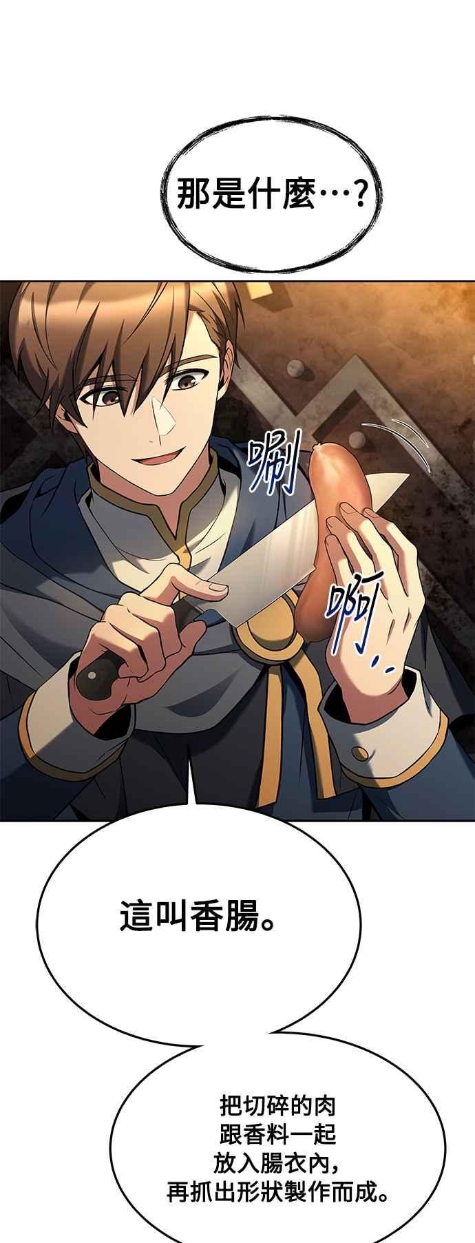 《异世界的美味魔法》第19话 第18页