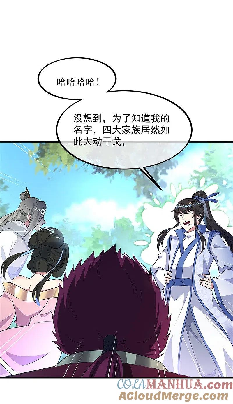 《绝世战魂》第186话 不给？就杀了他！ 第5页