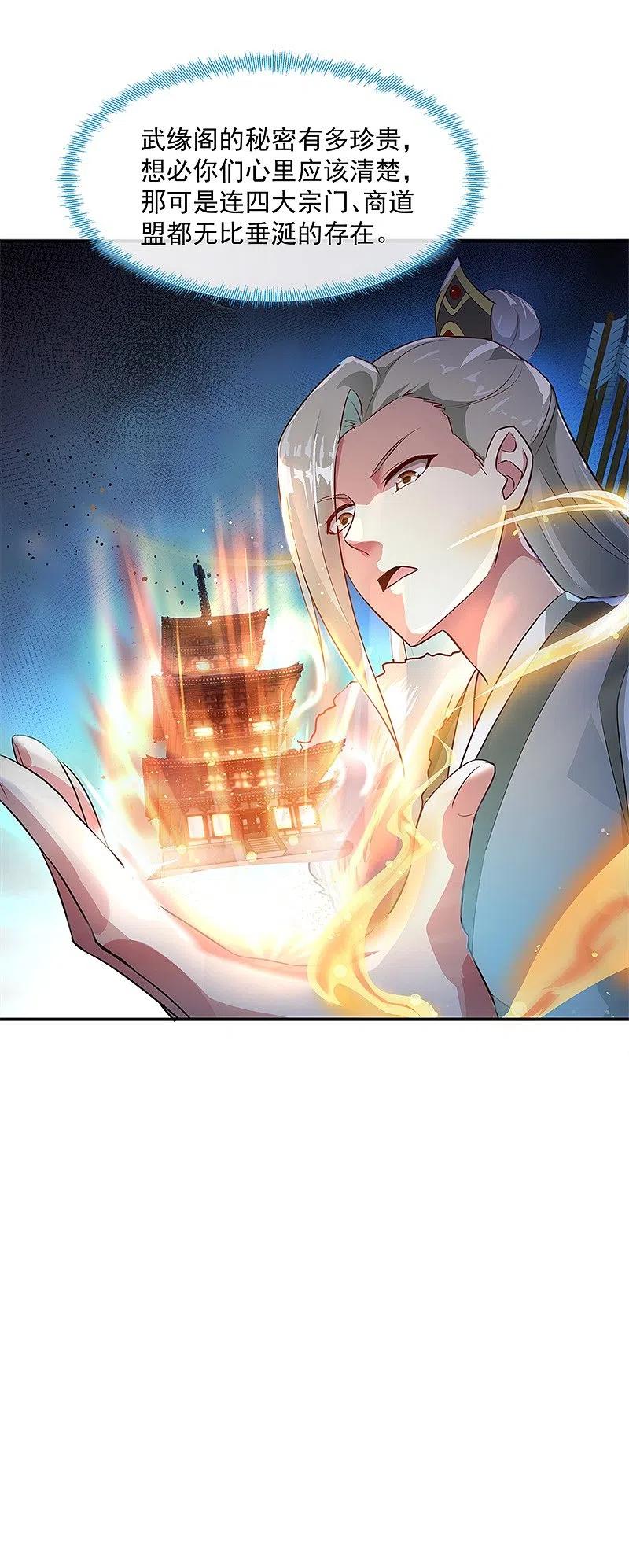 《绝世战魂》第186话 不给？就杀了他！ 第22页