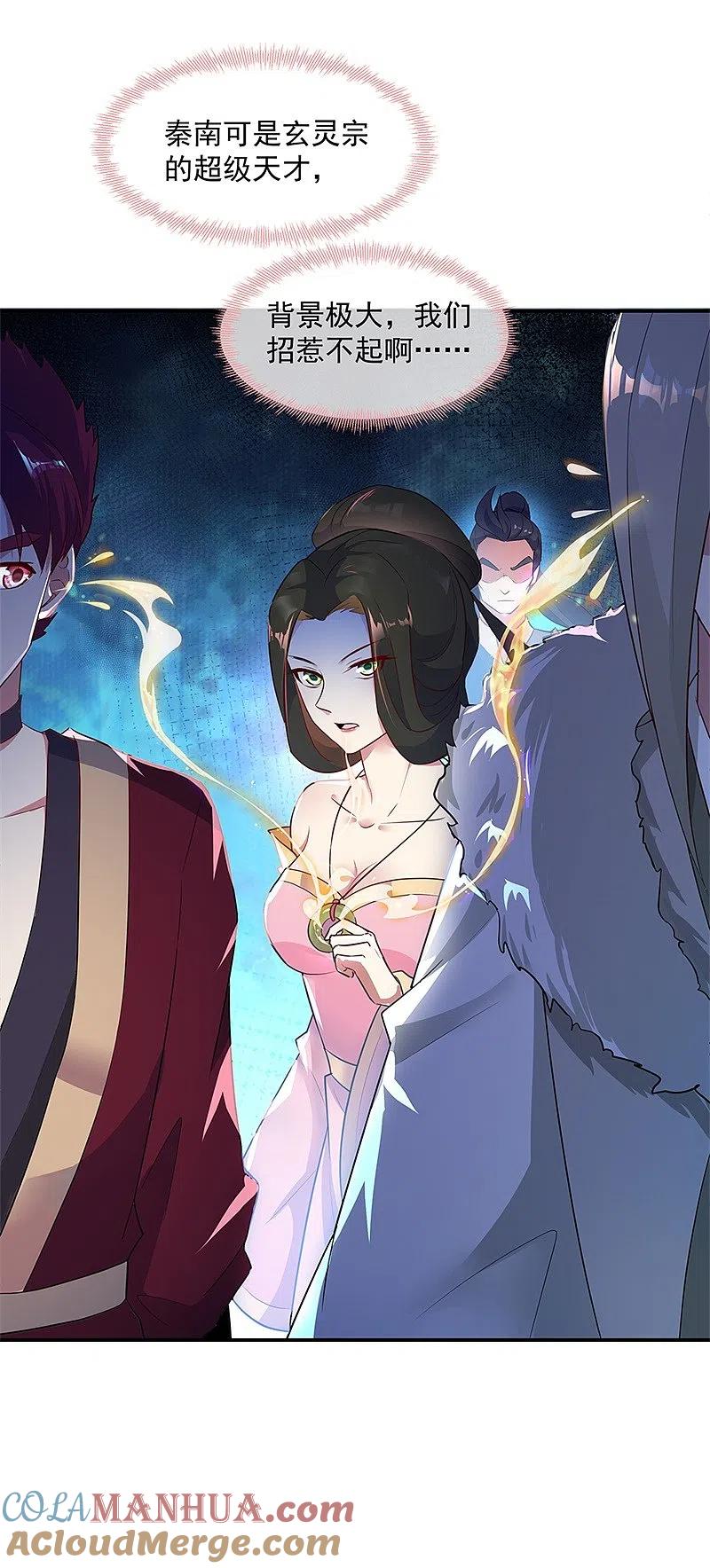 《绝世战魂》第186话 不给？就杀了他！ 第13页