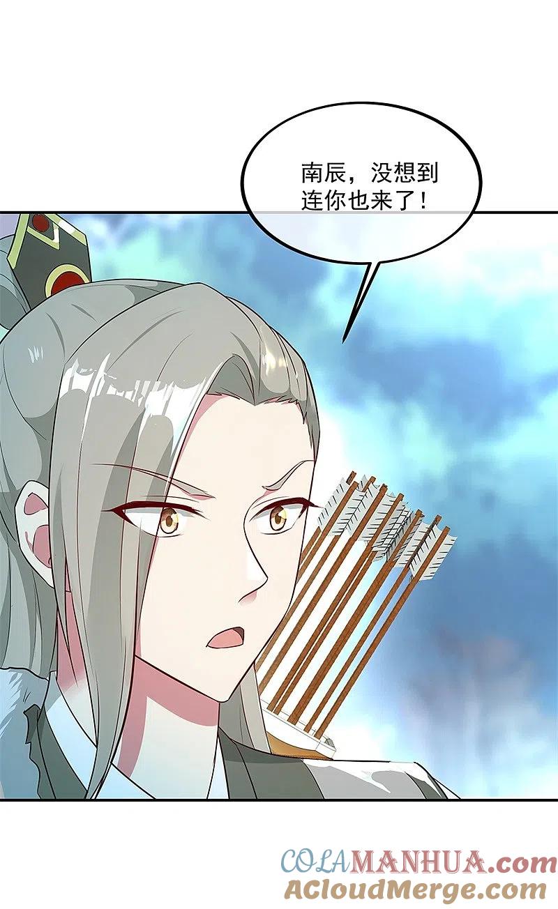 《绝世战魂》第186话 不给？就杀了他！ 第3页