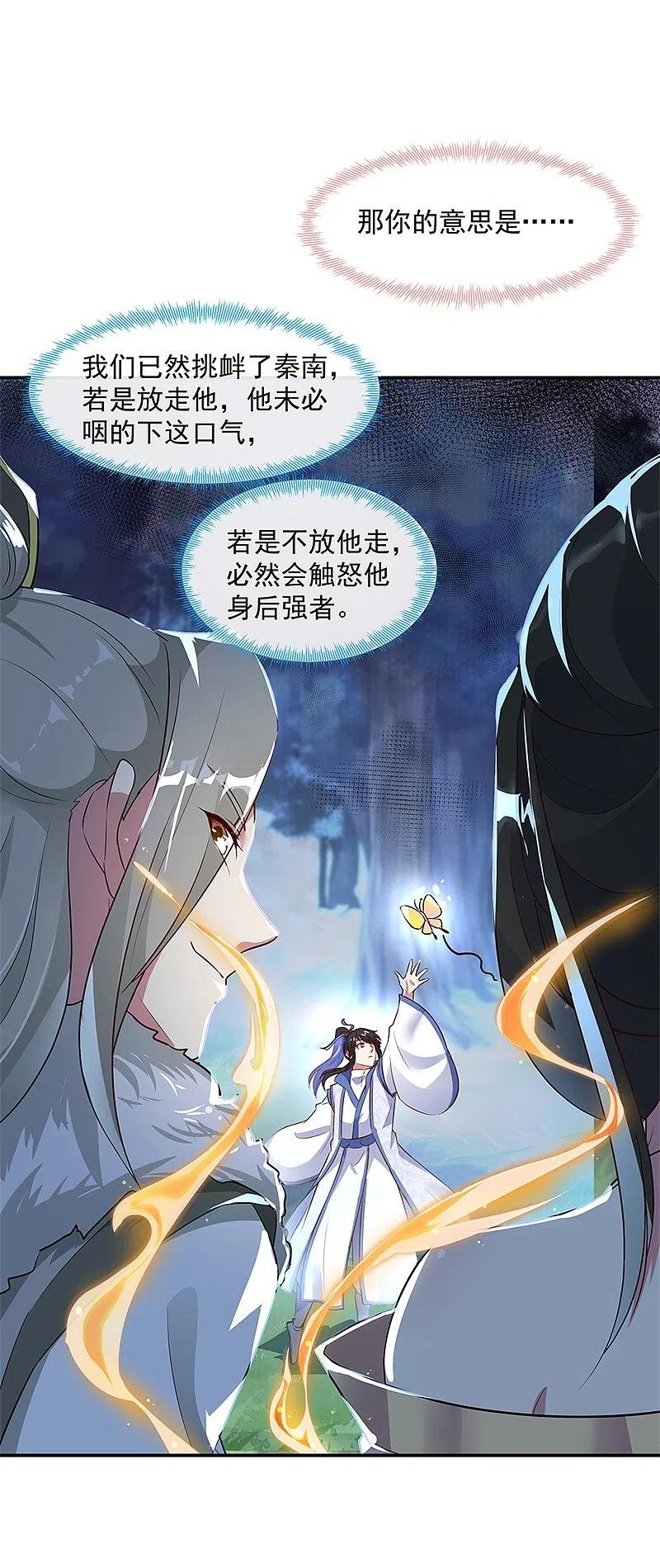 《绝世战魂》第186话 不给？就杀了他！ 第18页
