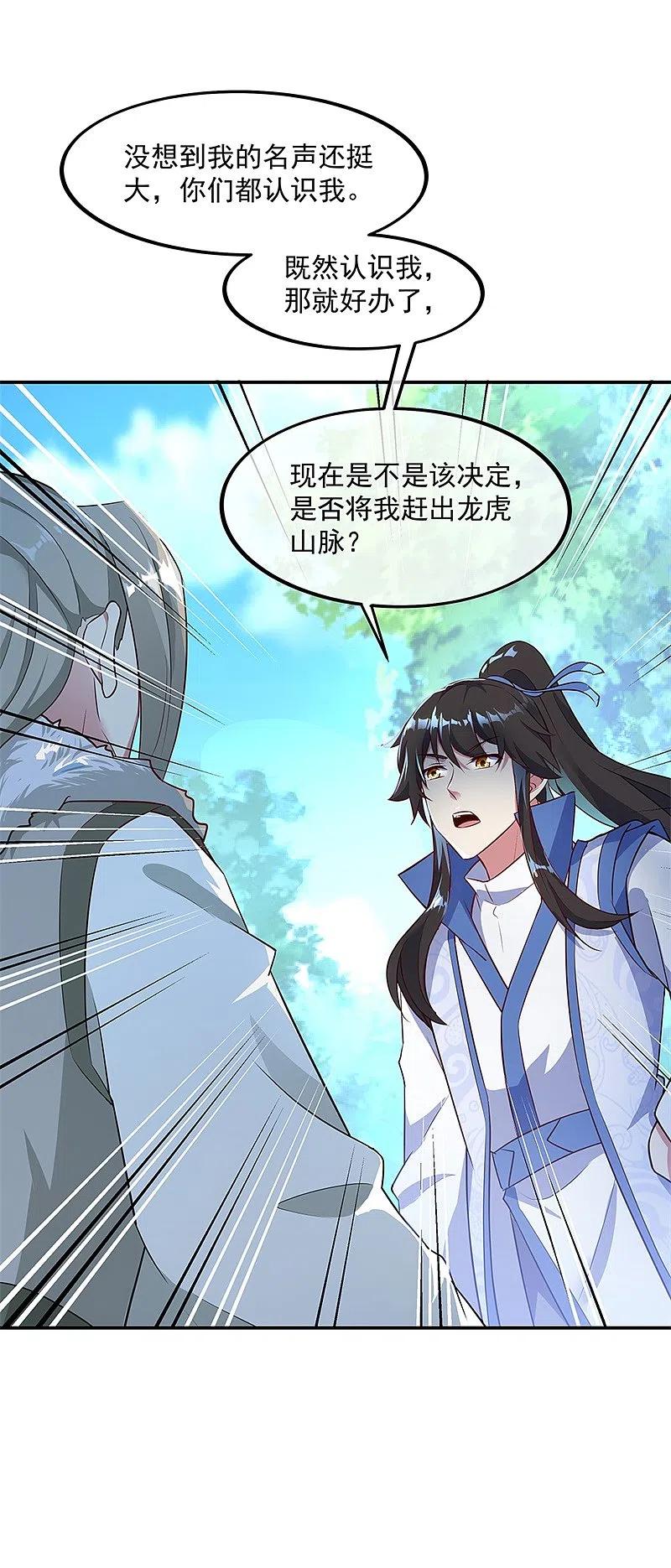 《绝世战魂》第186话 不给？就杀了他！ 第10页