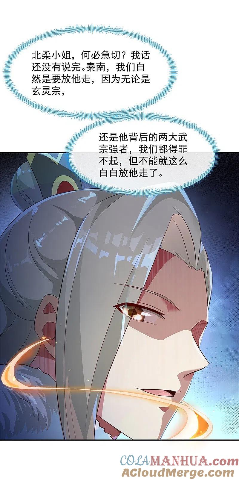 《绝世战魂》第186话 不给？就杀了他！ 第17页