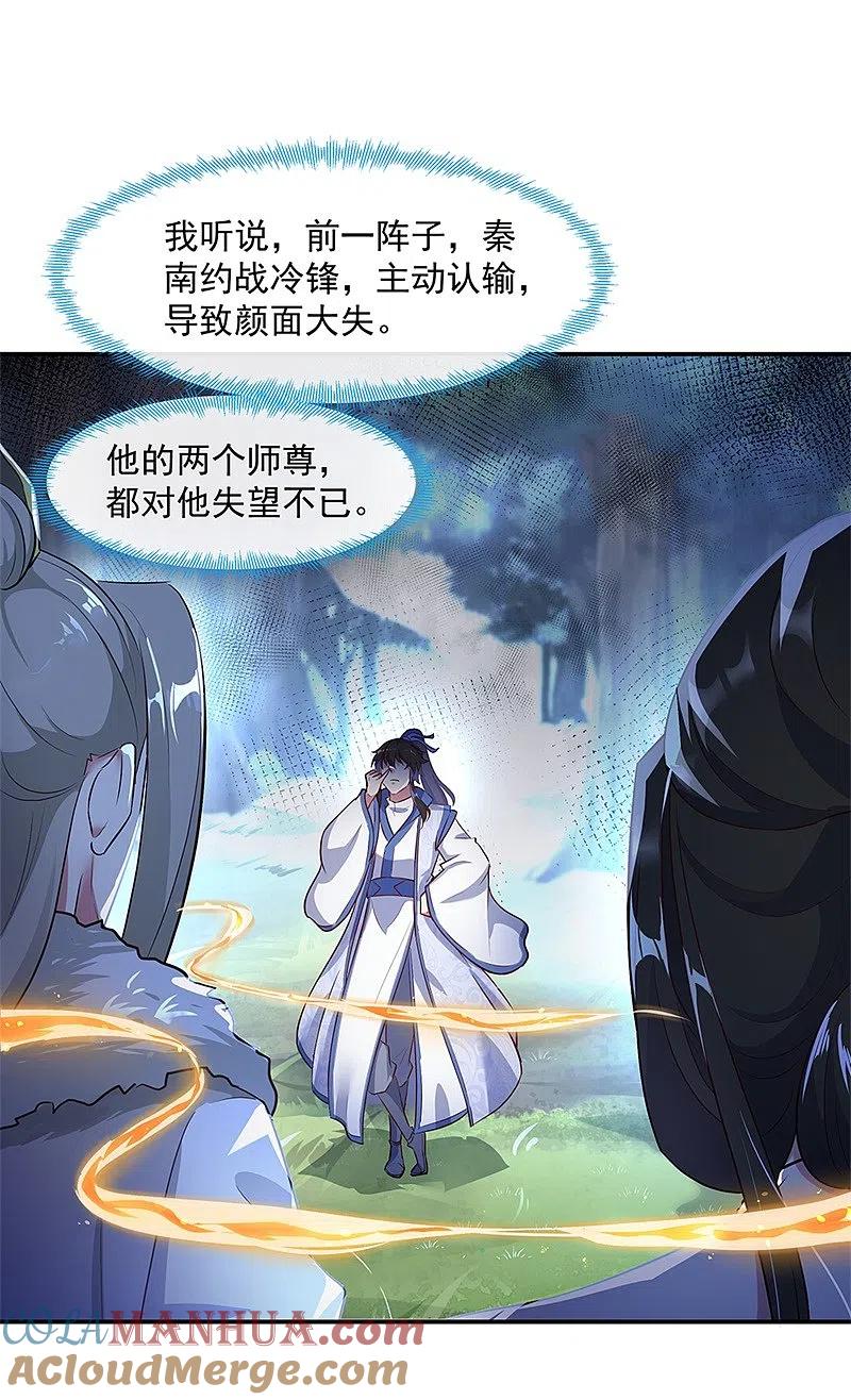 《绝世战魂》第186话 不给？就杀了他！ 第15页