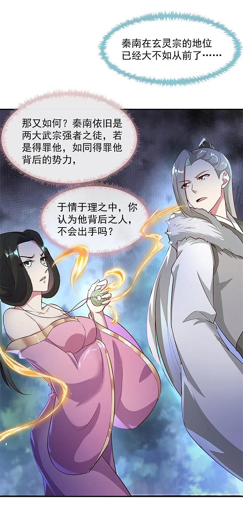 《绝世战魂》第186话 不给？就杀了他！ 第16页