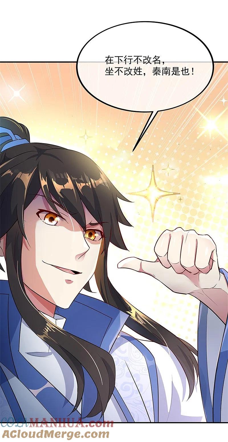 《绝世战魂》第186话 不给？就杀了他！ 第7页