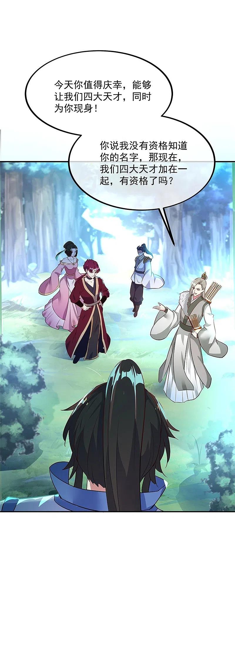 《绝世战魂》第186话 不给？就杀了他！ 第4页