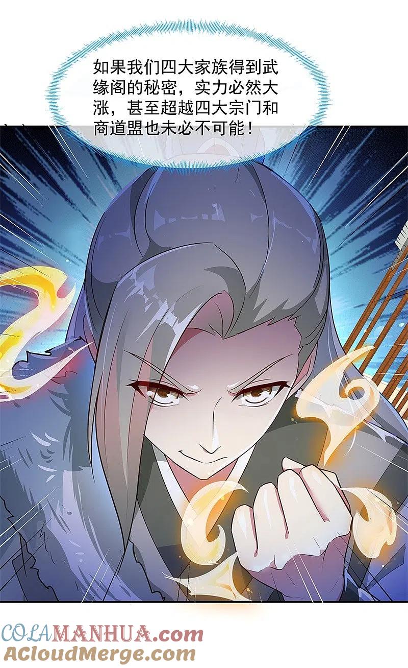 《绝世战魂》第186话 不给？就杀了他！ 第23页