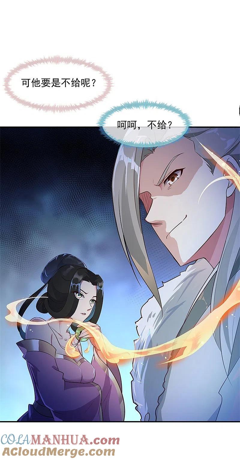 《绝世战魂》第186话 不给？就杀了他！ 第25页