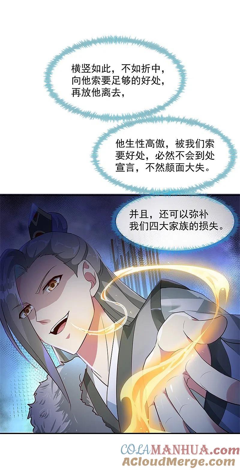 《绝世战魂》第186话 不给？就杀了他！ 第19页