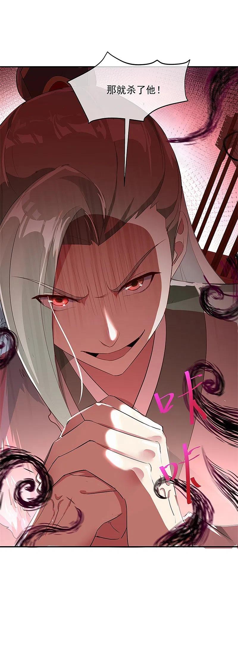 《绝世战魂》第186话 不给？就杀了他！ 第26页