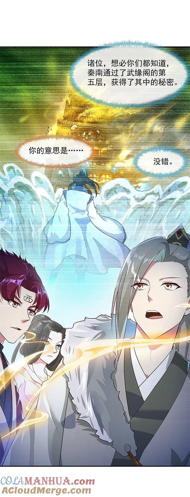 《绝世战魂》第186话 不给？就杀了他！ 第21页