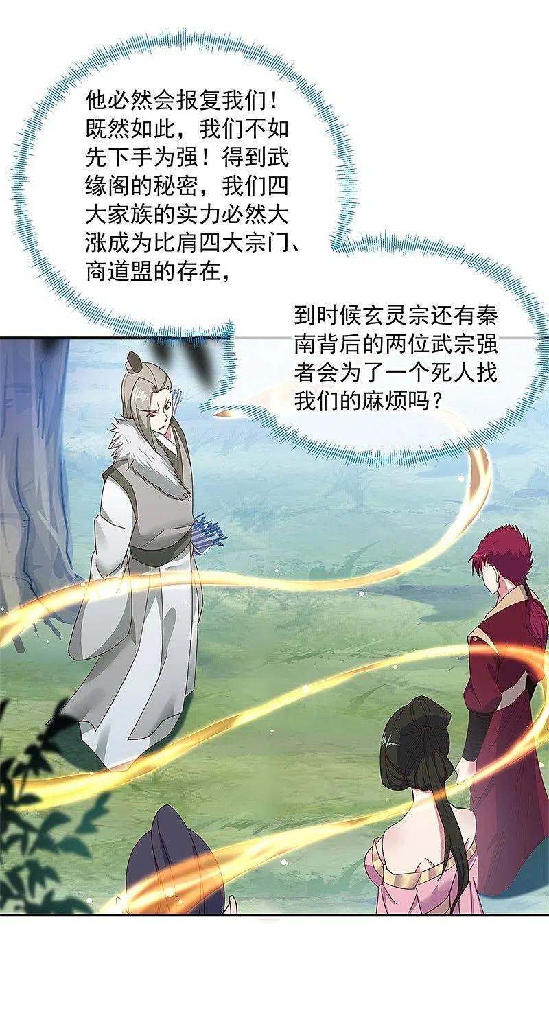 《绝世战魂》第187话 哪来的底气？ 第4页