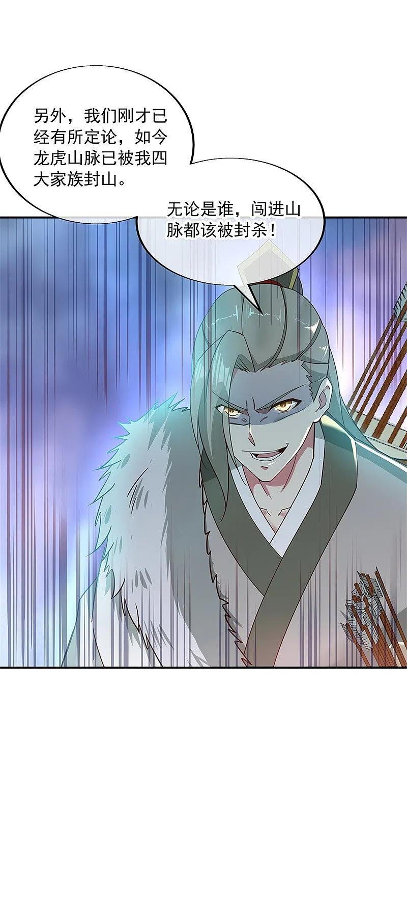 《绝世战魂》第187话 哪来的底气？ 第12页