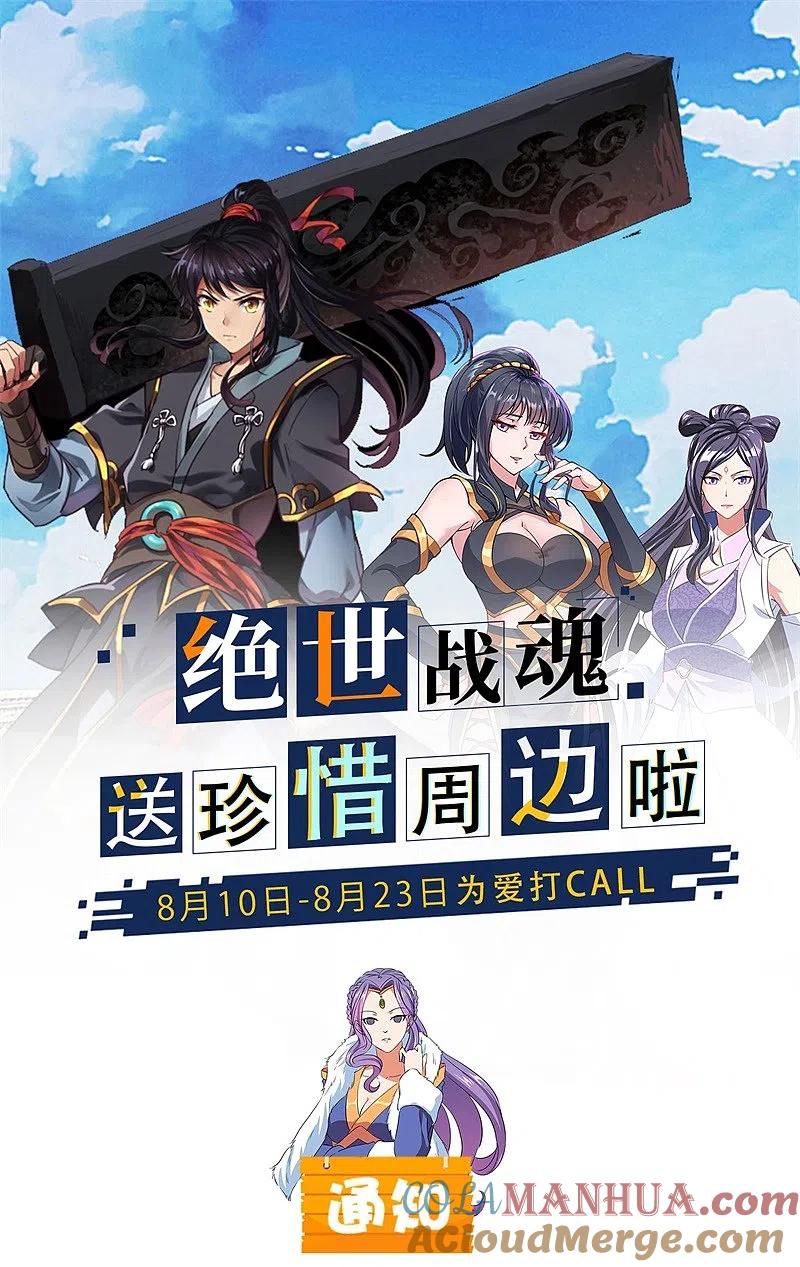 《绝世战魂》第187话 哪来的底气？ 第27页