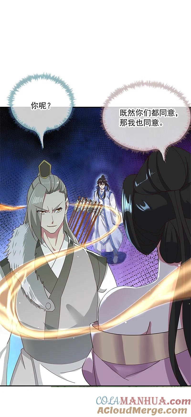 《绝世战魂》第187话 哪来的底气？ 第9页