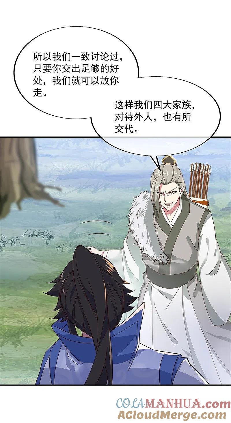 《绝世战魂》第187话 哪来的底气？ 第15页