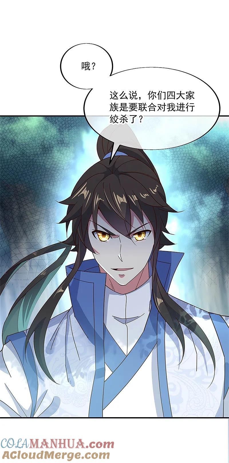 《绝世战魂》第187话 哪来的底气？ 第13页