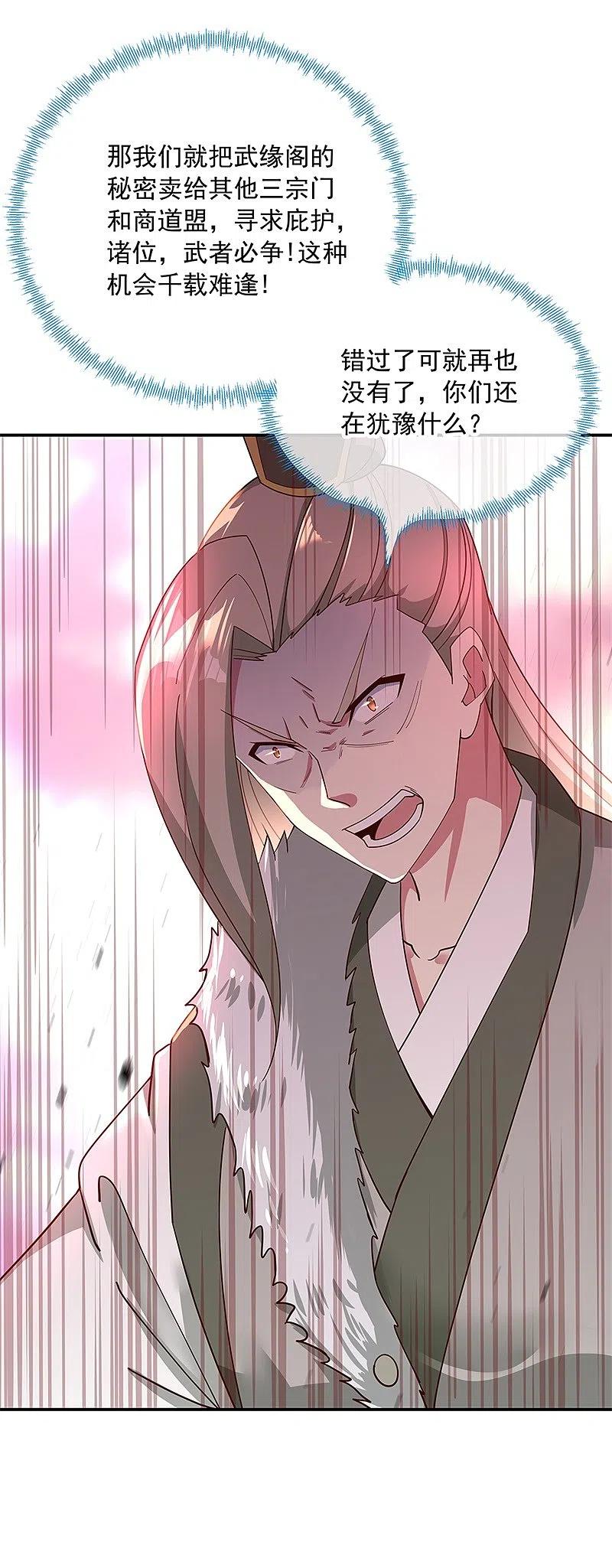 《绝世战魂》第187话 哪来的底气？ 第6页