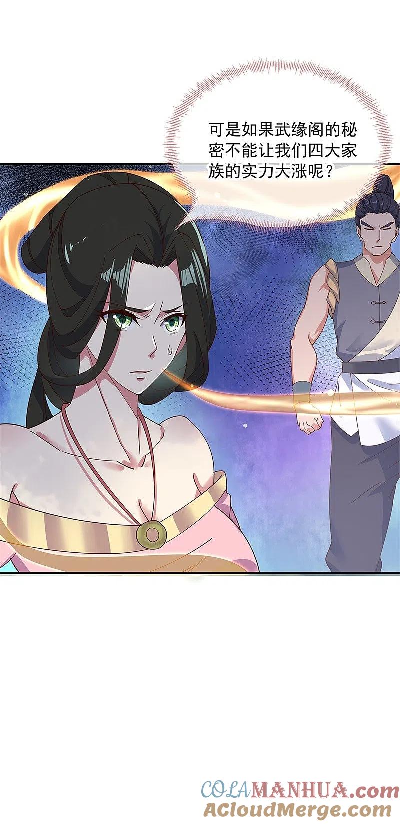 《绝世战魂》第187话 哪来的底气？ 第5页