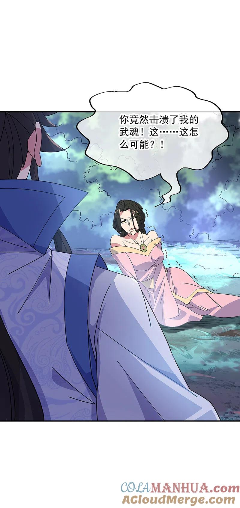 《绝世战魂》第193话 击溃北柔 第11页
