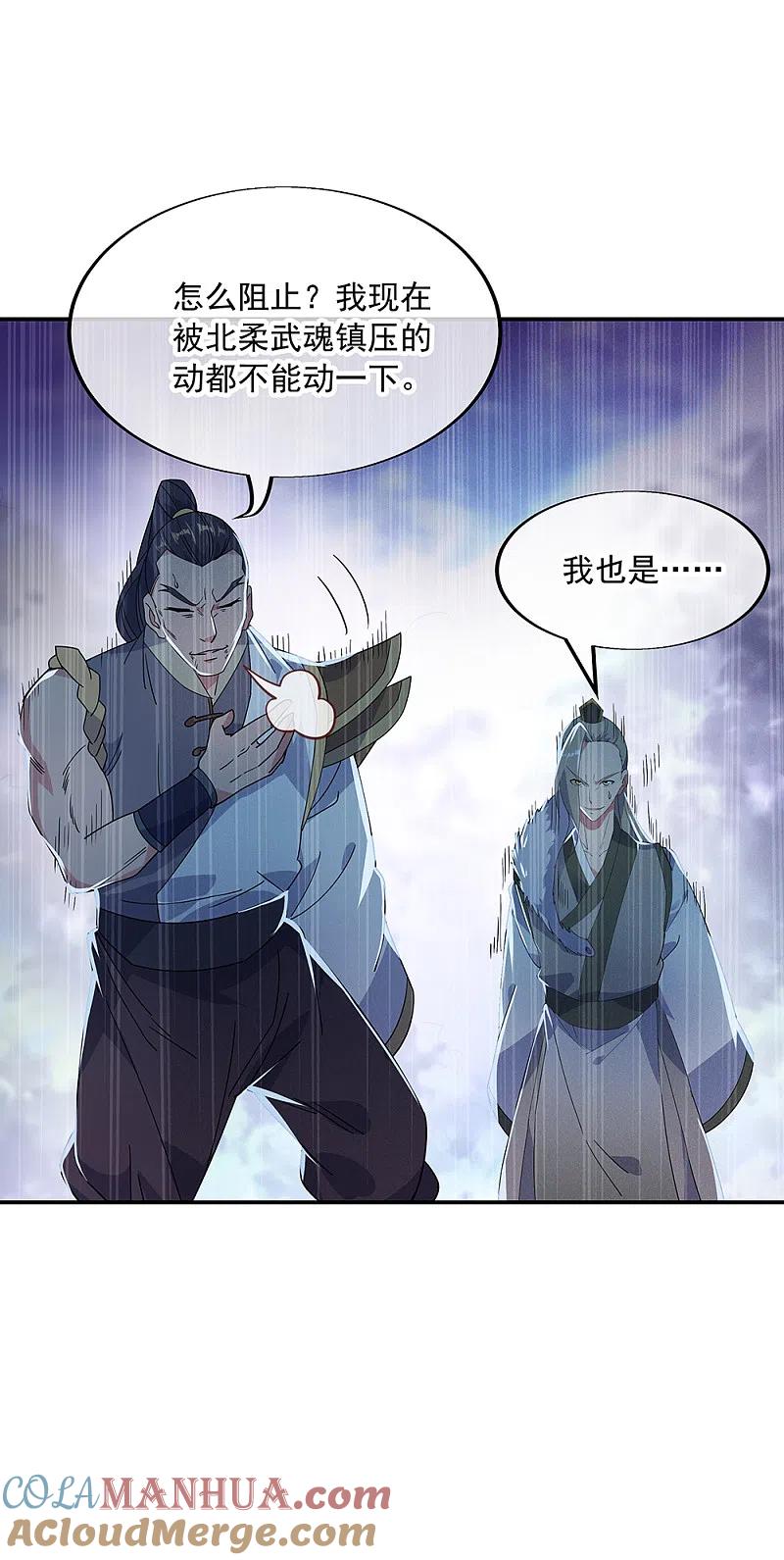 《绝世战魂》第193话 击溃北柔 第3页
