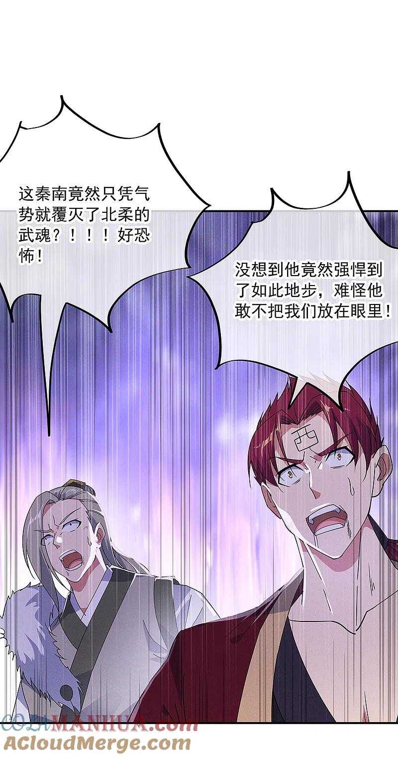 《绝世战魂》第193话 击溃北柔 第9页