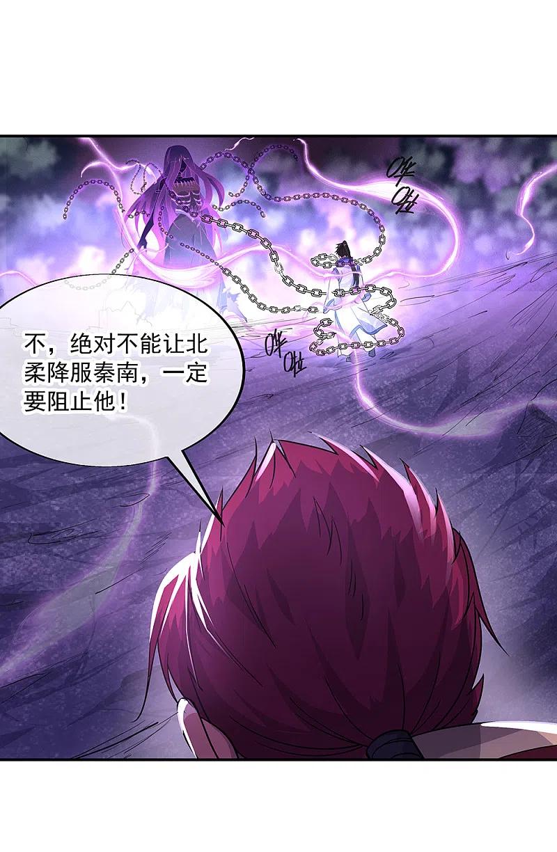 《绝世战魂》第193话 击溃北柔 第2页