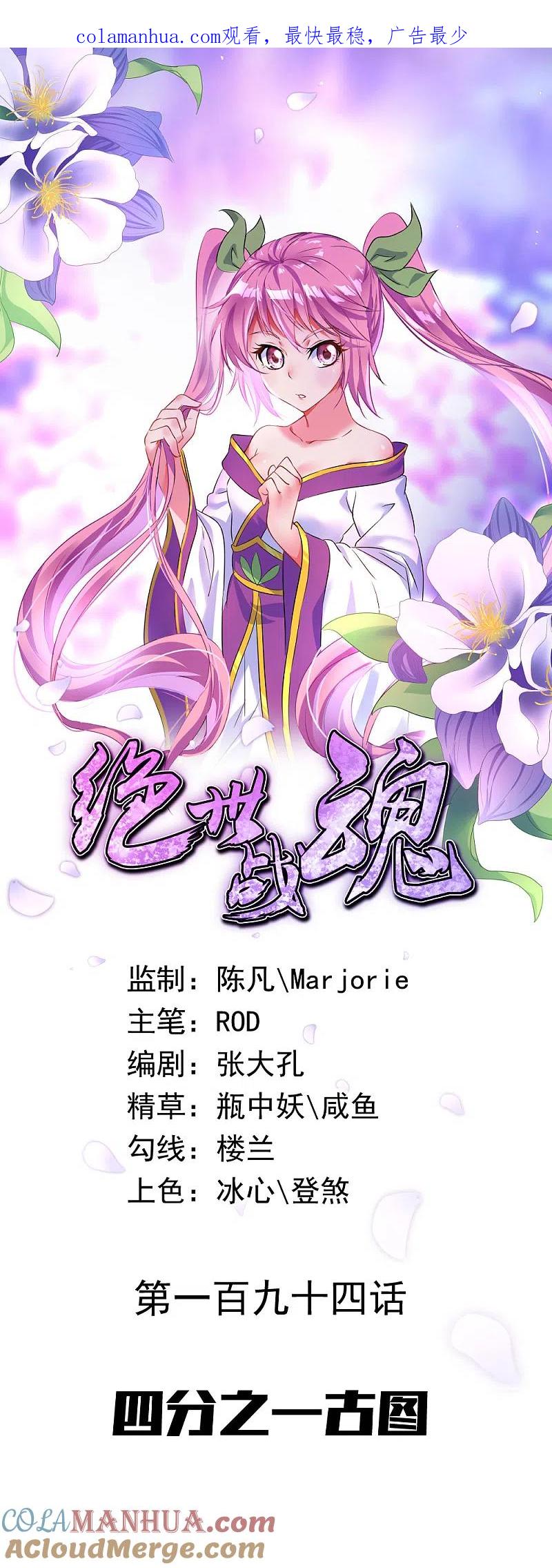 《绝世战魂》第194话 四分之一古图 第1页