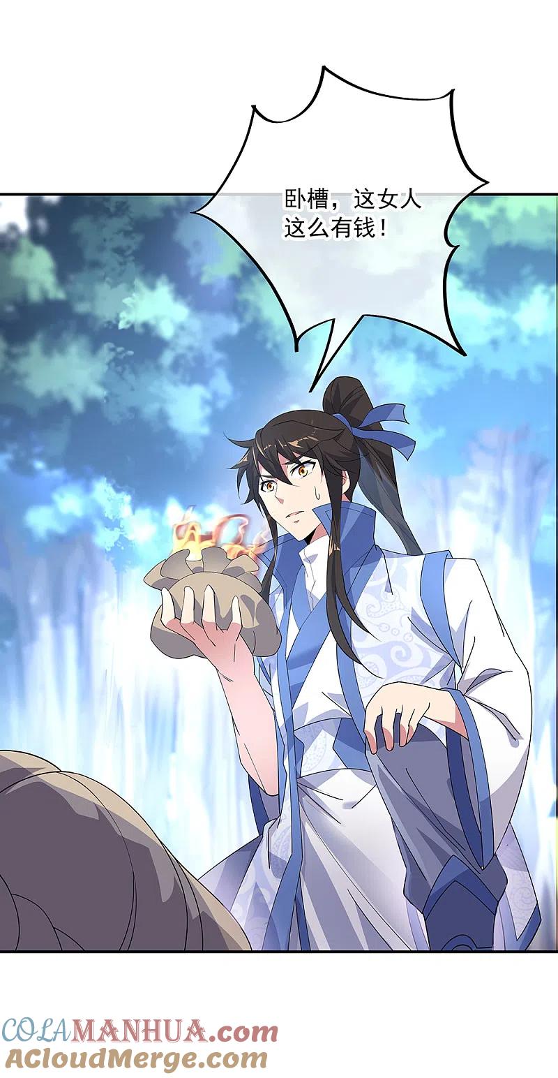 《绝世战魂》第194话 四分之一古图 第9页