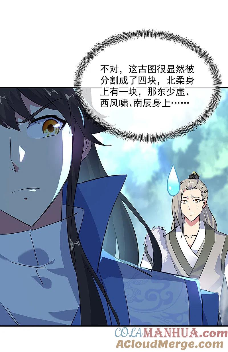 《绝世战魂》第194话 四分之一古图 第15页