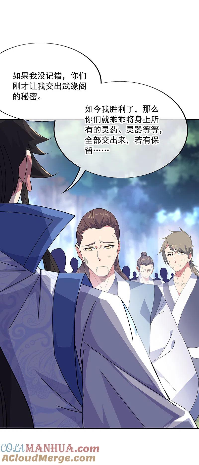 《绝世战魂》第194话 四分之一古图 第3页