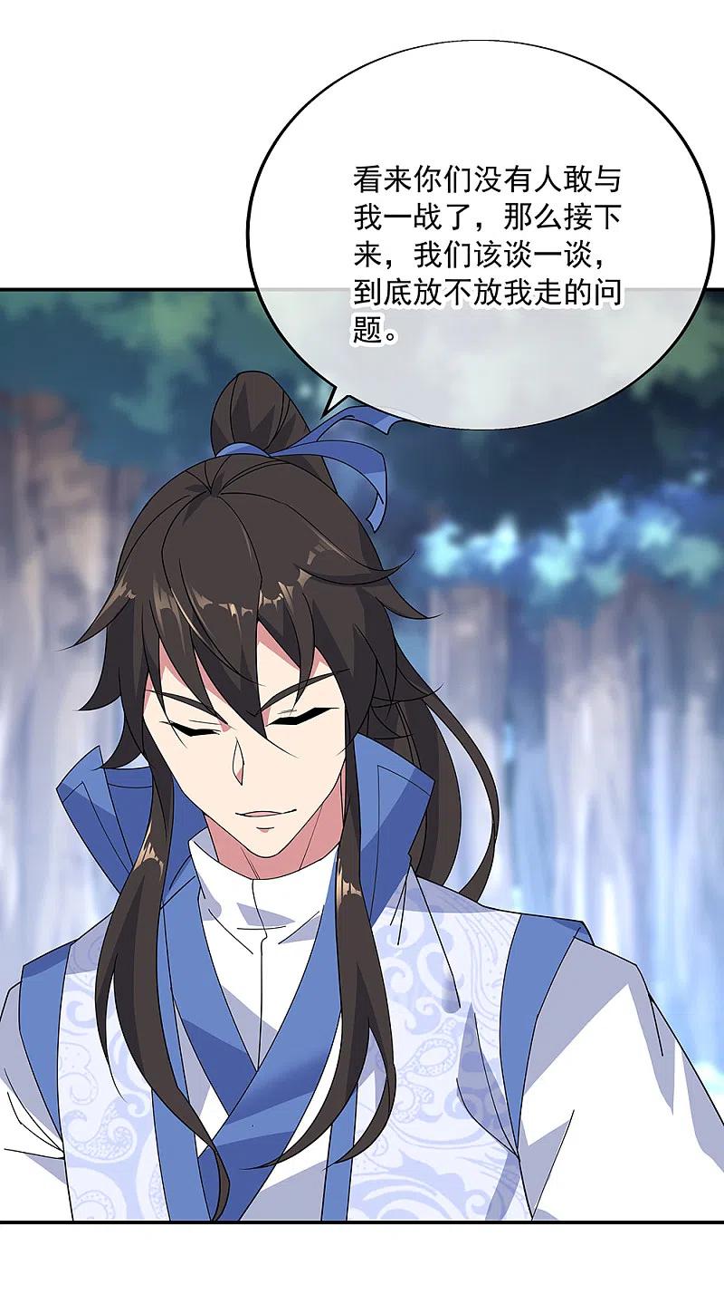 《绝世战魂》第194话 四分之一古图 第2页